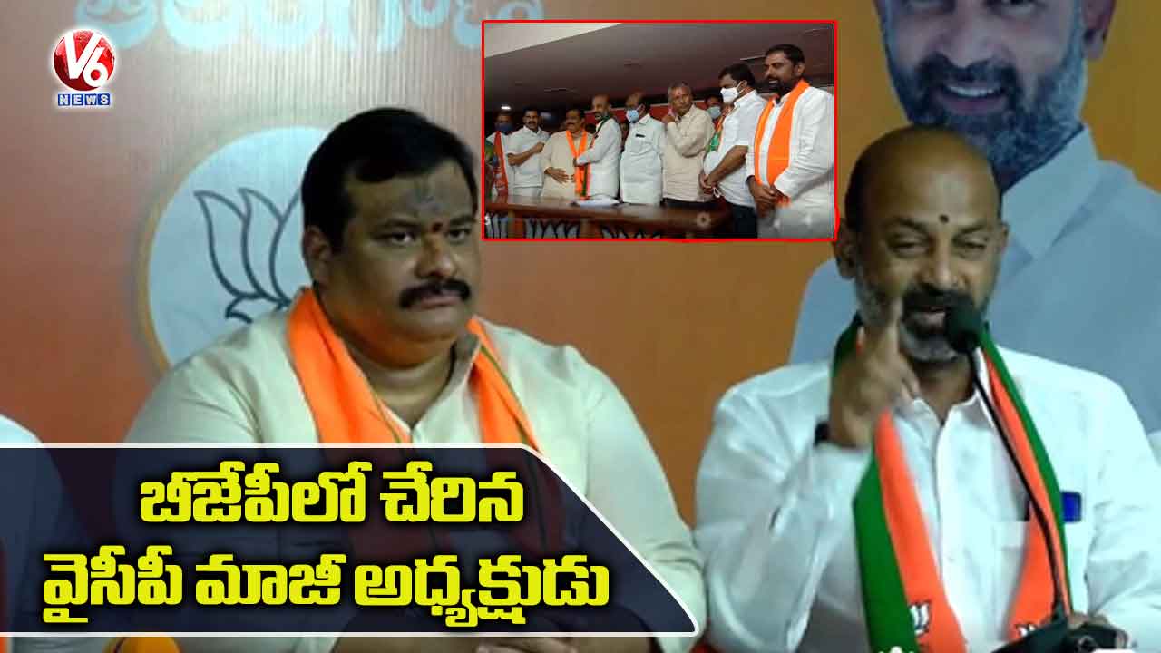 బీజేపీలో చేరిన వైసీపీ మాజీ అధ్యక్షుడు